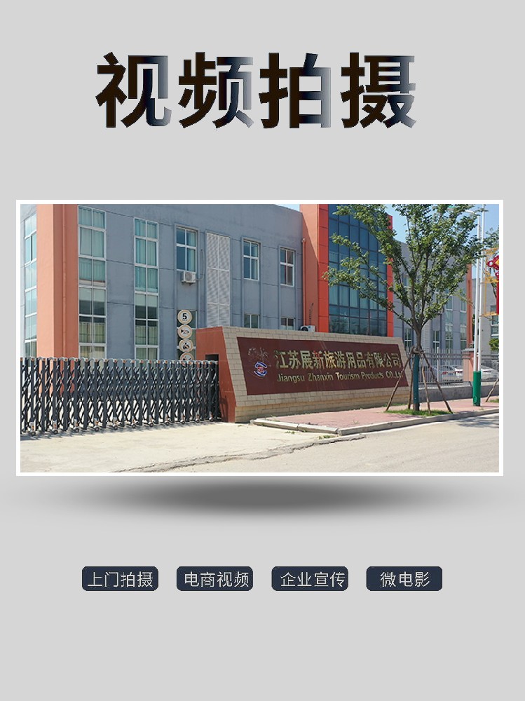 宿遷企業(yè)視頻拍攝